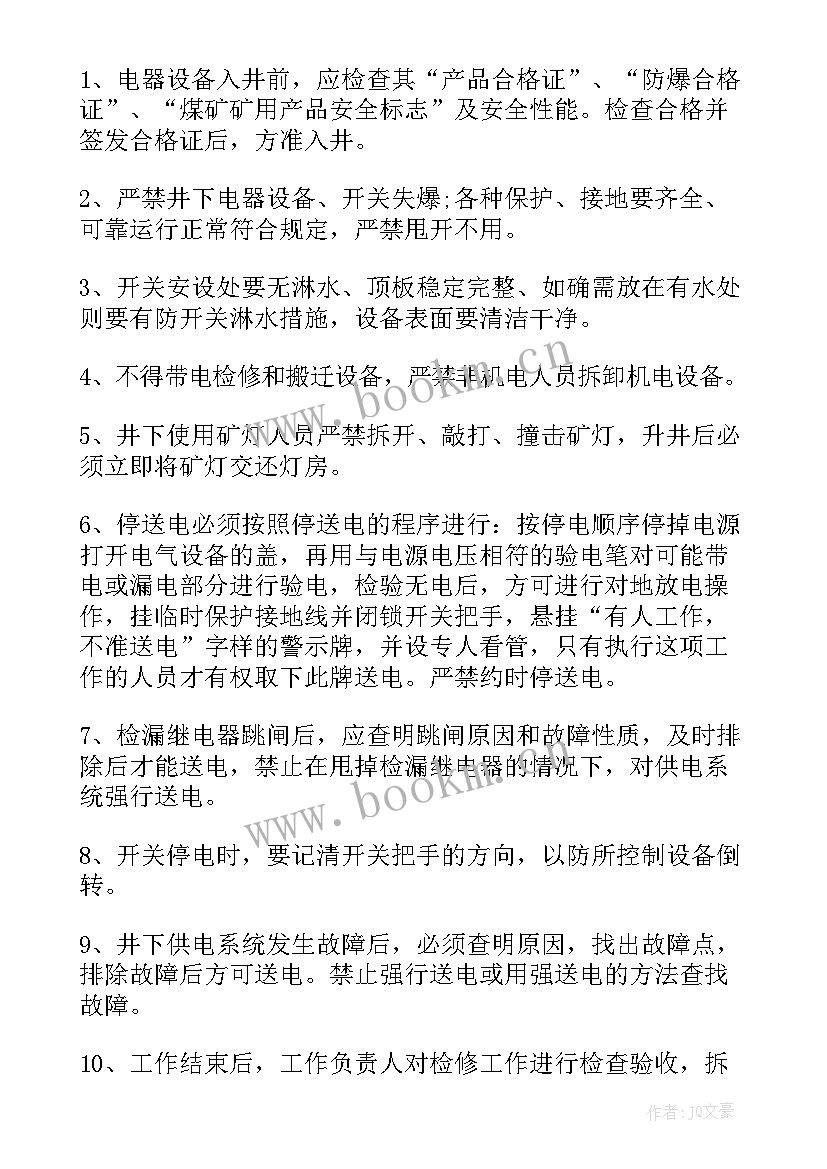 最新降排水措施方案(优秀5篇)