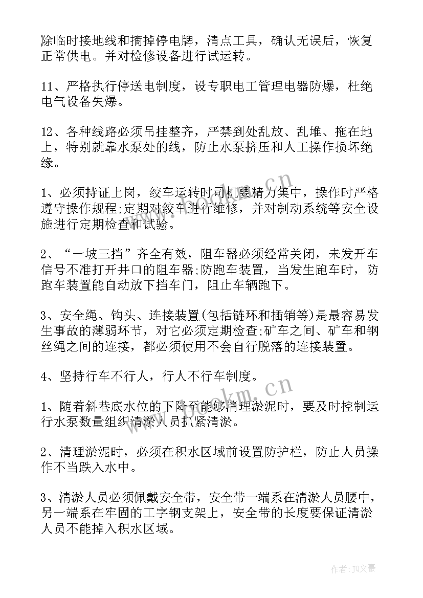 最新降排水措施方案(优秀5篇)