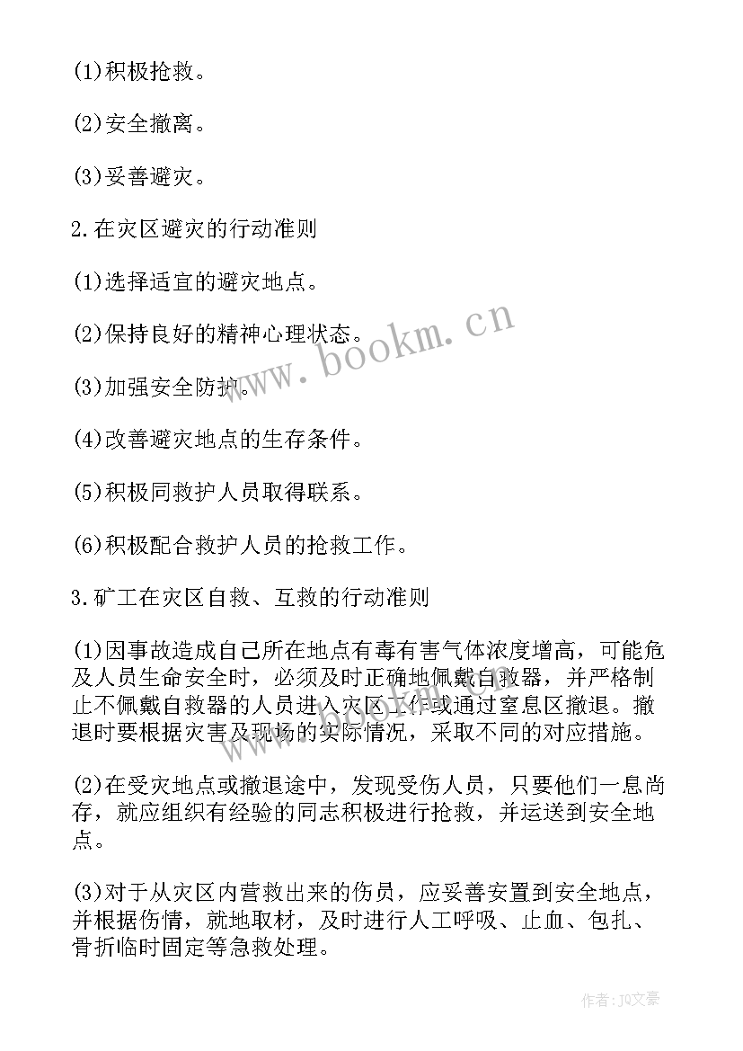 最新降排水措施方案(优秀5篇)