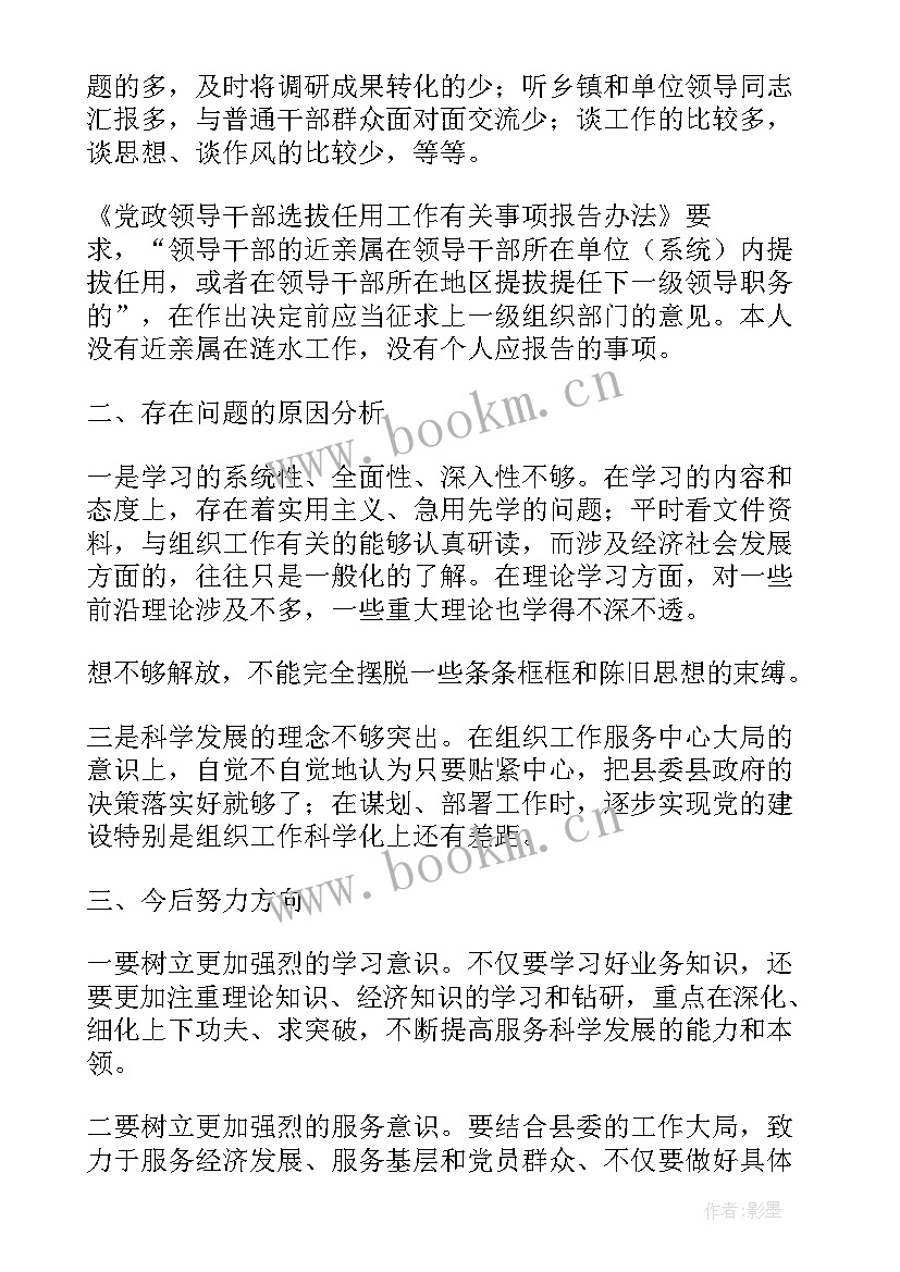 最新组织部人事民主生活会发言(优秀5篇)