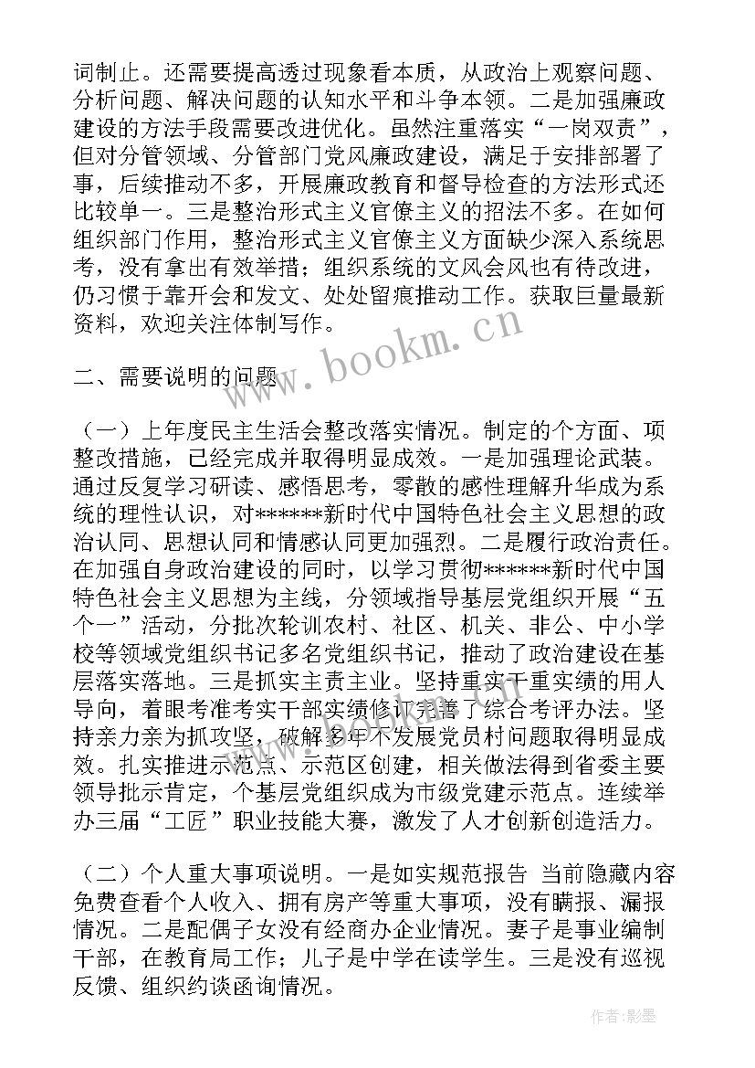 最新组织部人事民主生活会发言(优秀5篇)