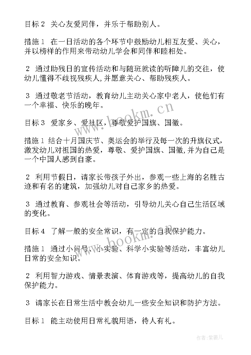 最新幼儿园大班上学期保育计划(大全5篇)