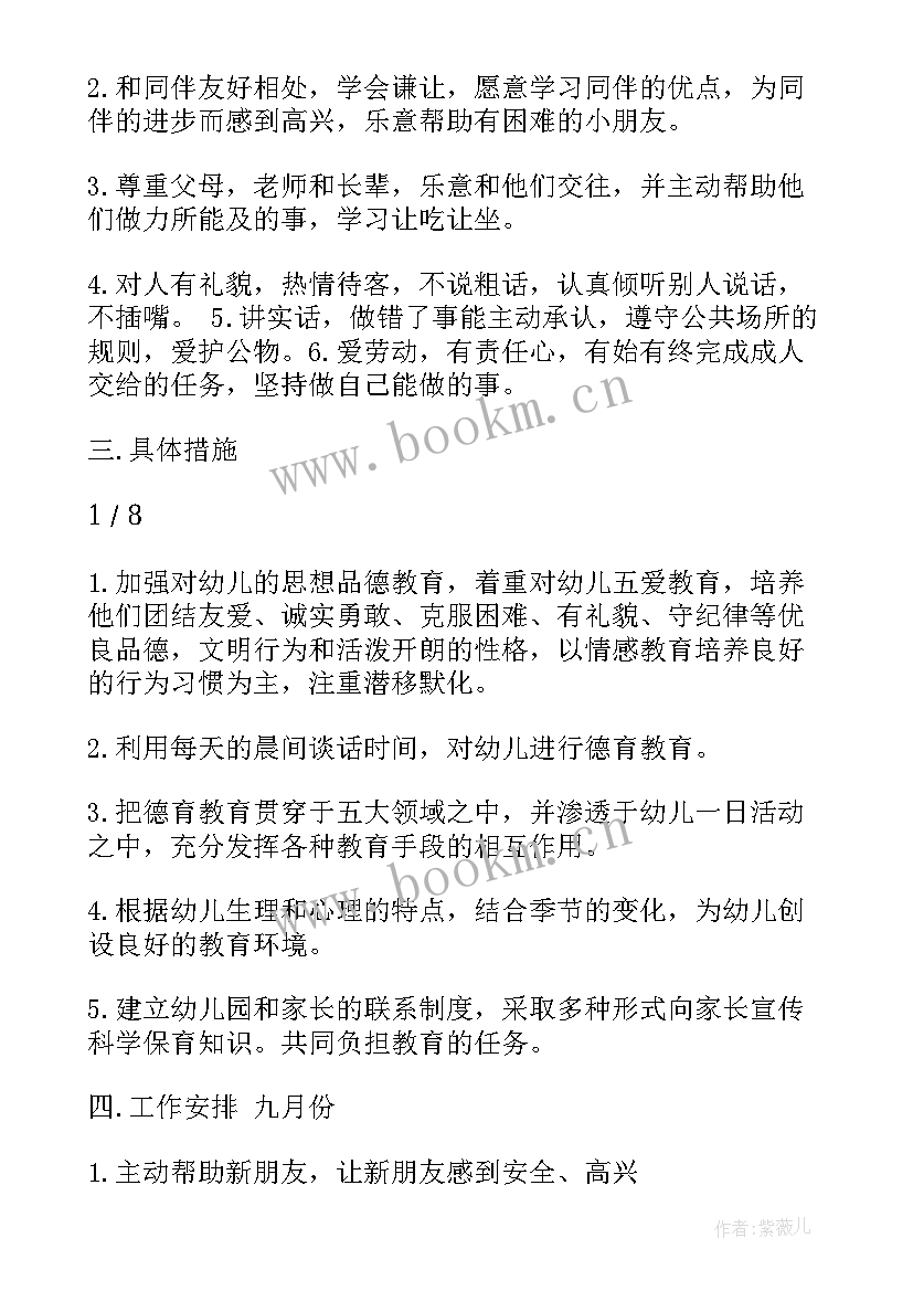 最新幼儿园大班上学期保育计划(大全5篇)