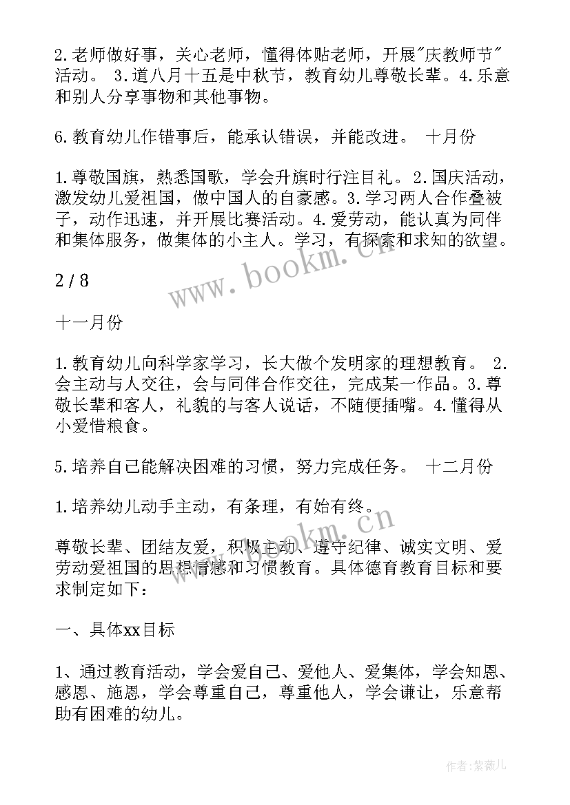 最新幼儿园大班上学期保育计划(大全5篇)