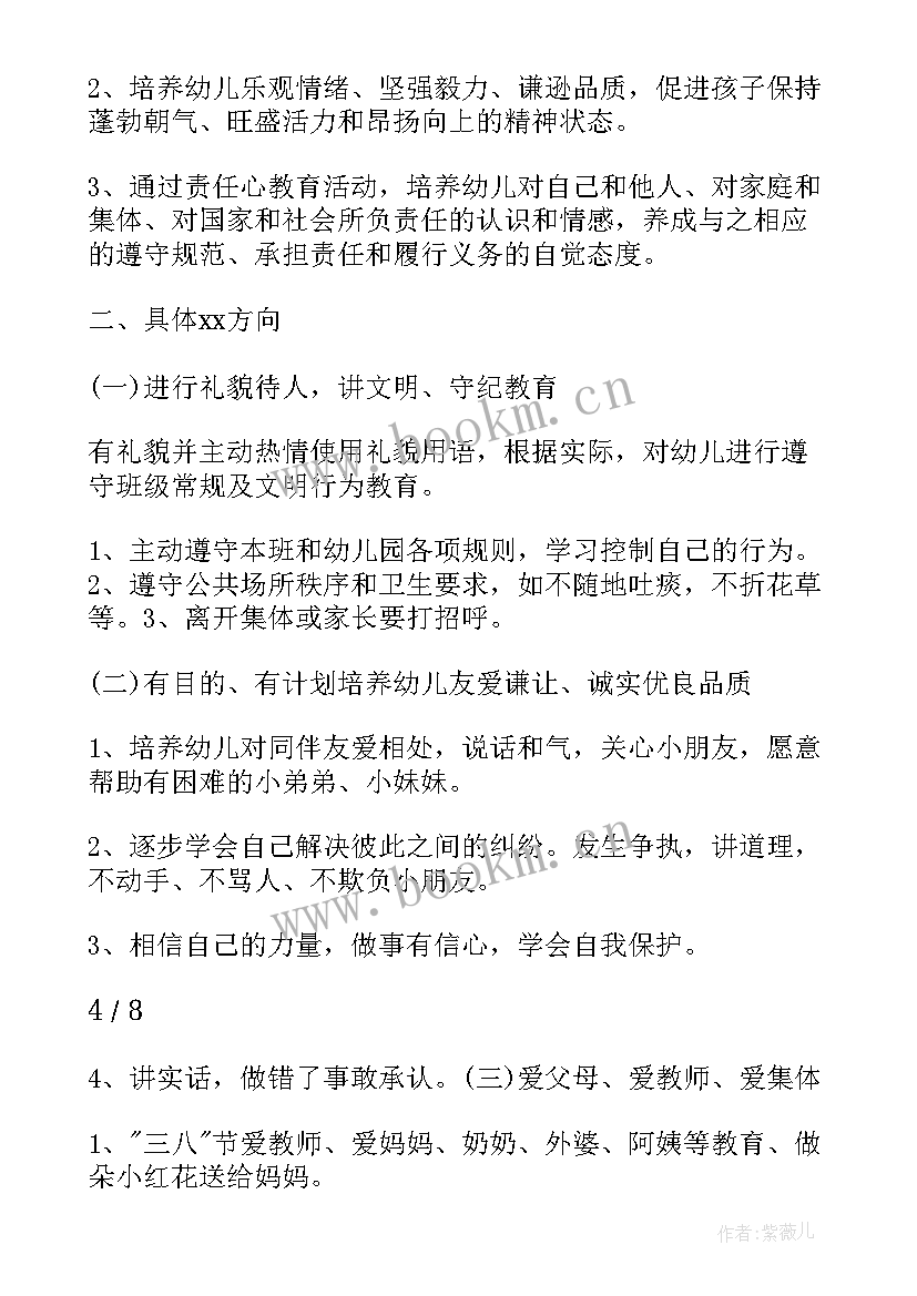 最新幼儿园大班上学期保育计划(大全5篇)