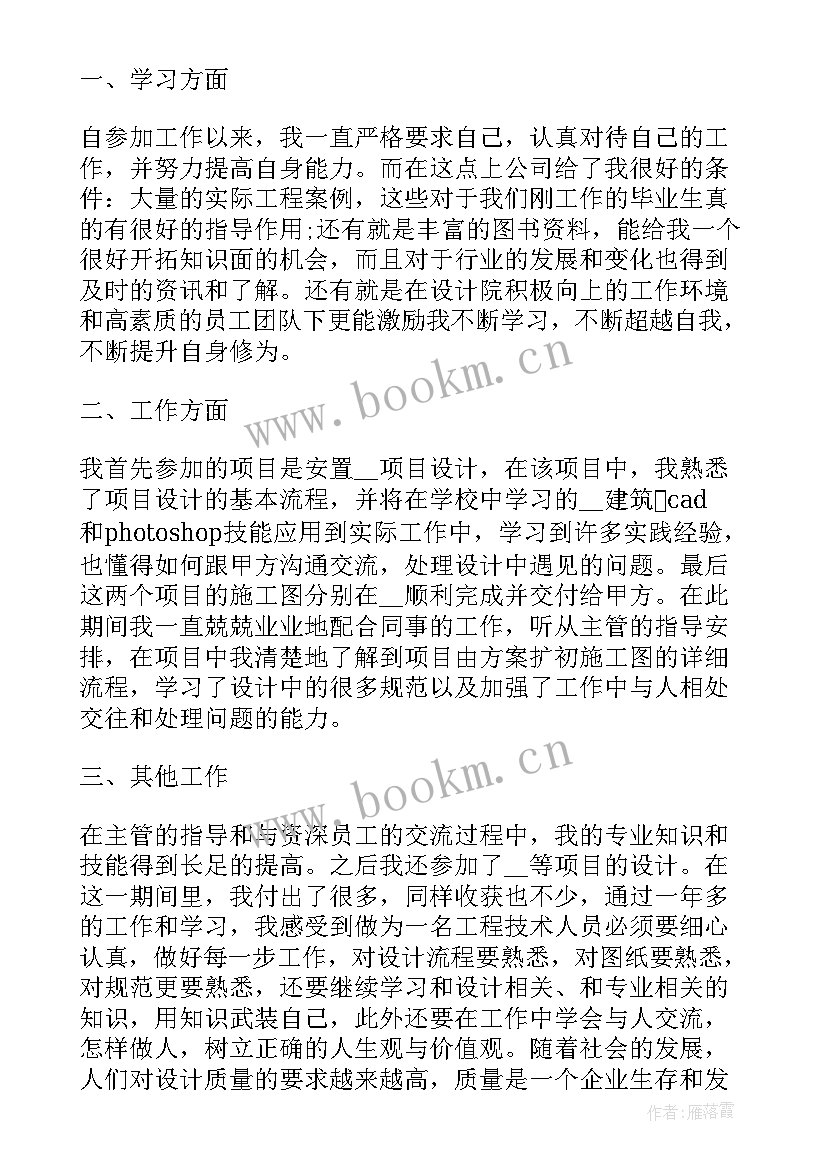 2023年设计人员先进事迹 设计人员加班简报(优质5篇)