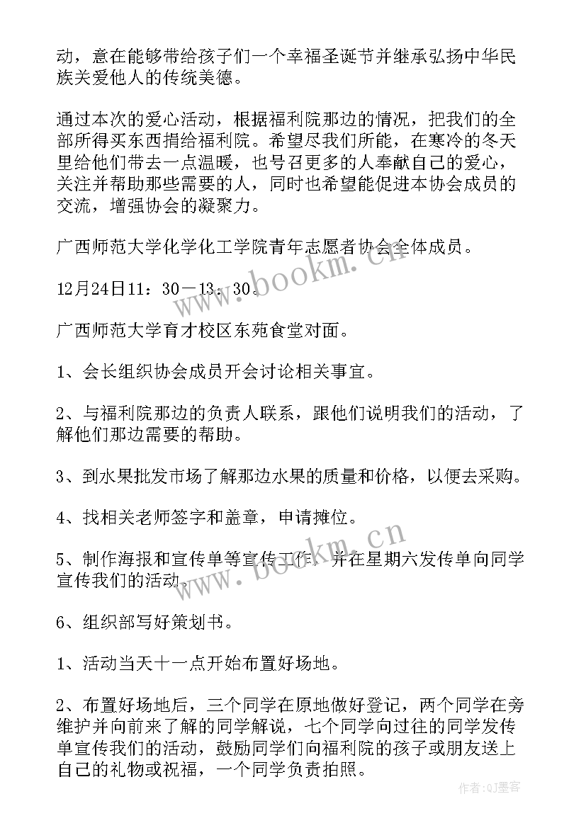 最新六一爱心义卖活动方案策划书 爱心义卖活动方案(实用7篇)