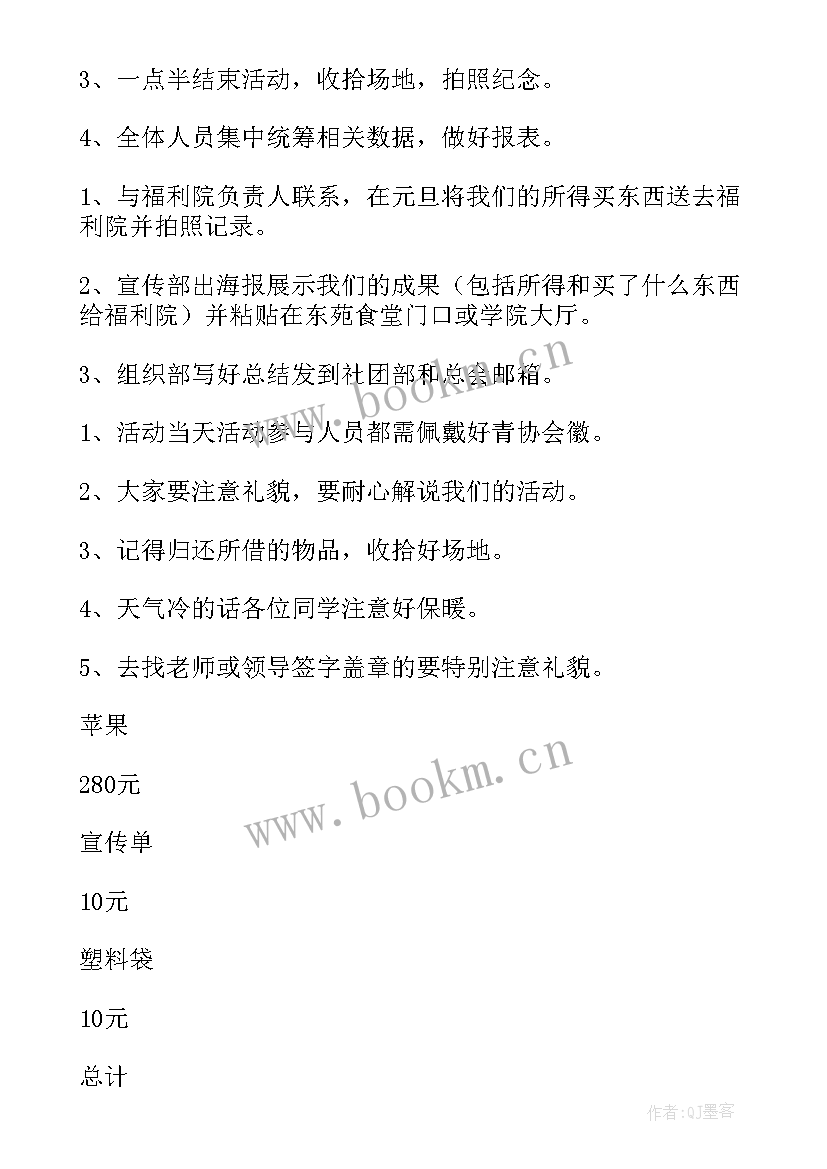 最新六一爱心义卖活动方案策划书 爱心义卖活动方案(实用7篇)