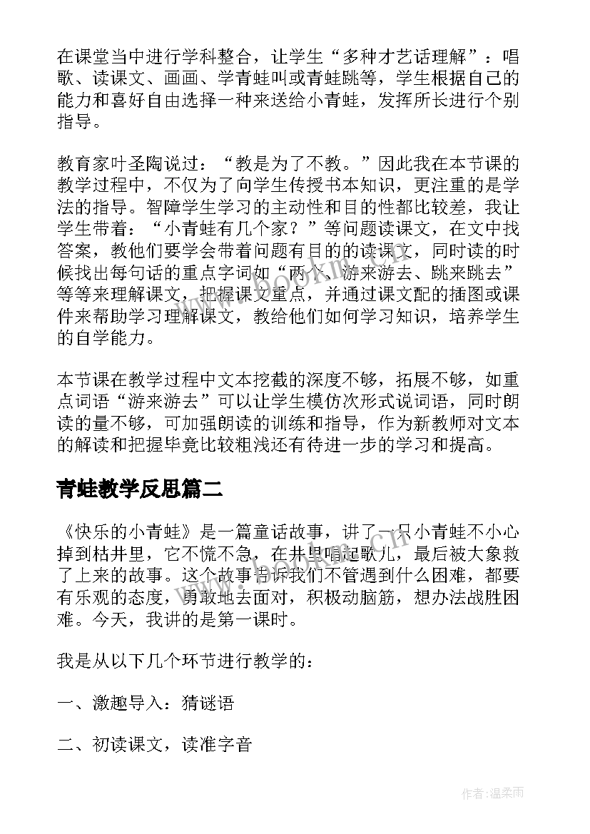 青蛙教学反思(汇总6篇)