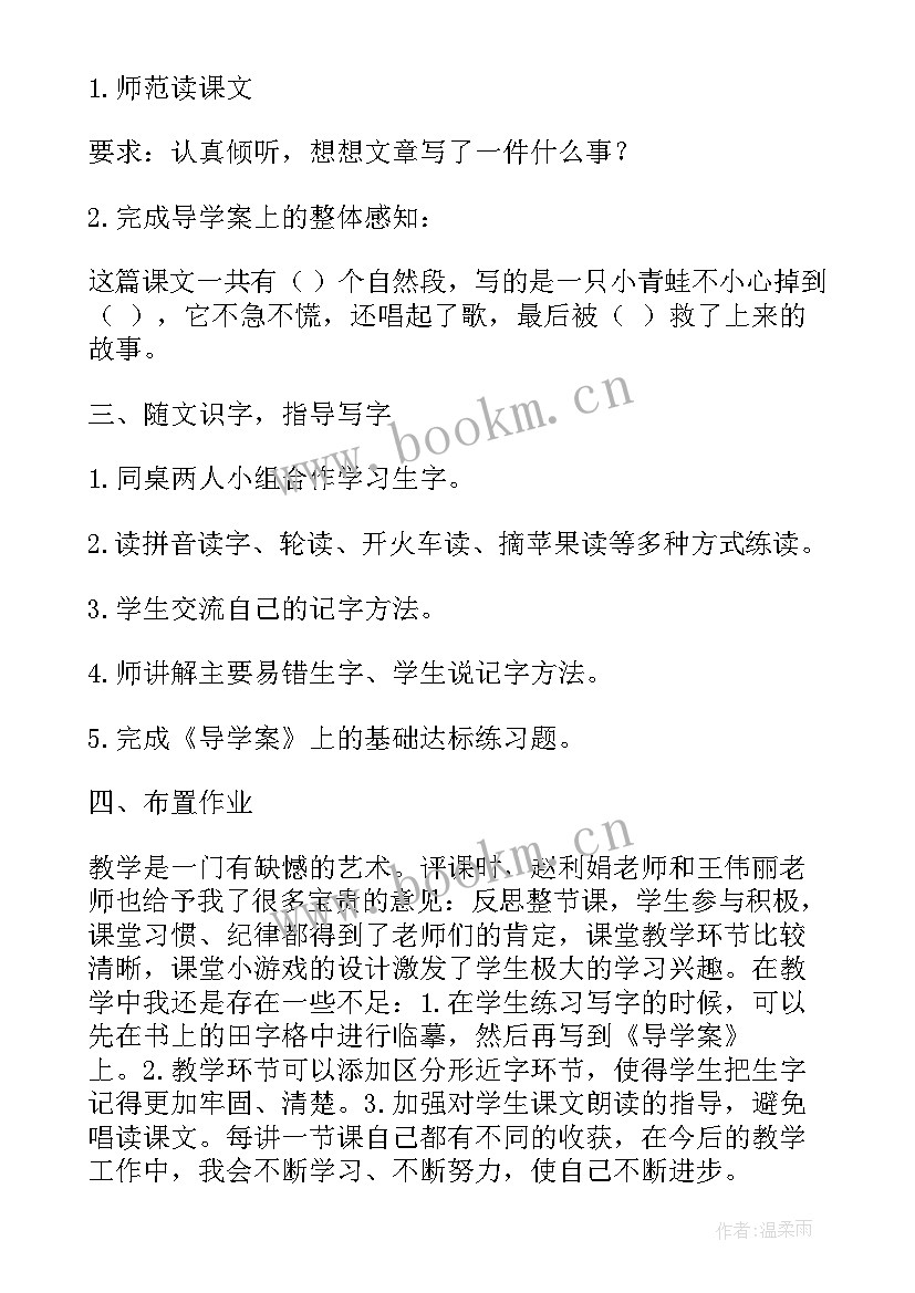 青蛙教学反思(汇总6篇)