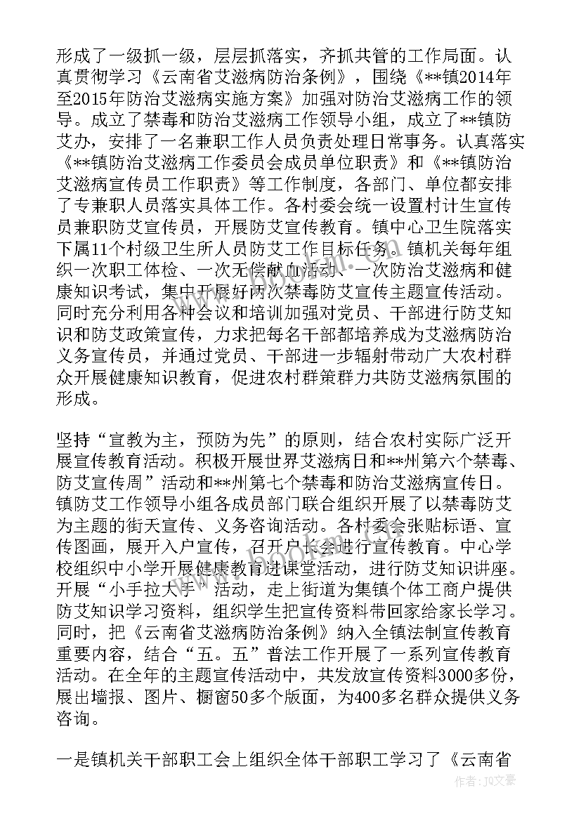 艾滋病宣传报告总结 艾滋病宣传日总结报告集合(实用5篇)