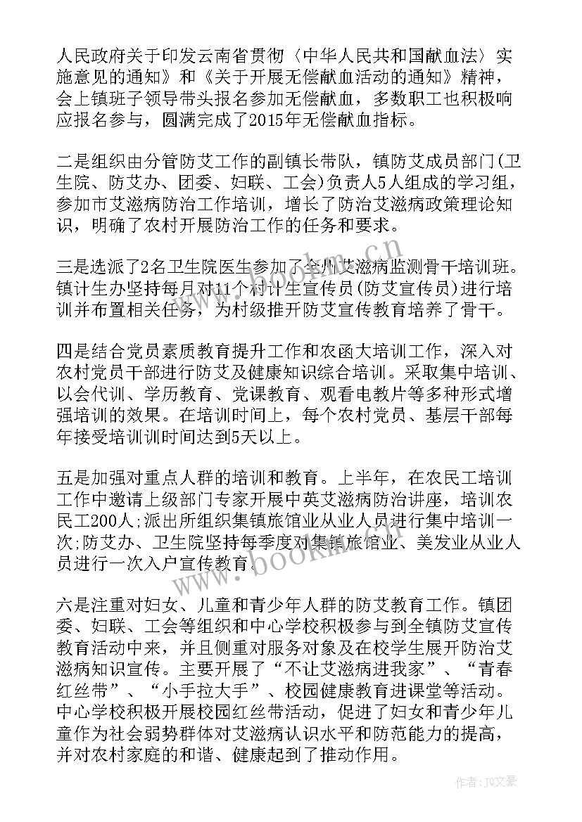 艾滋病宣传报告总结 艾滋病宣传日总结报告集合(实用5篇)