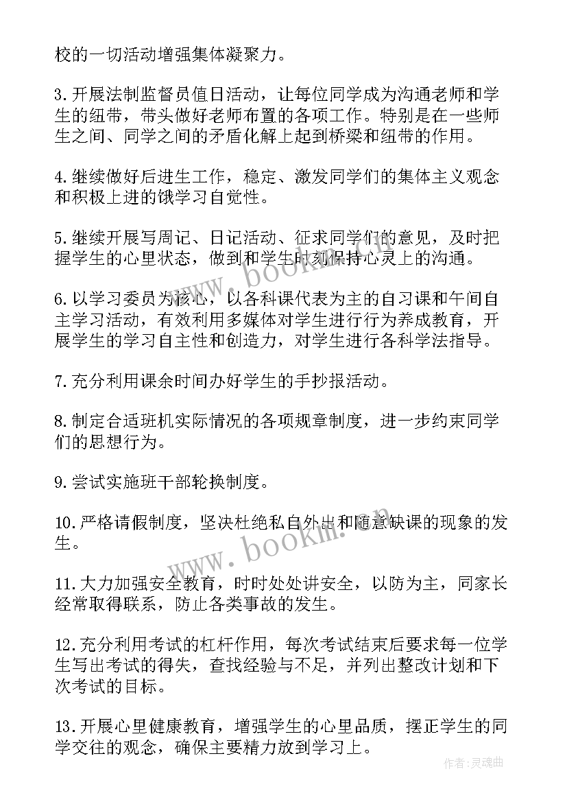 最新初二上班主任工作计划 初二班主任工作计划上学期(汇总8篇)