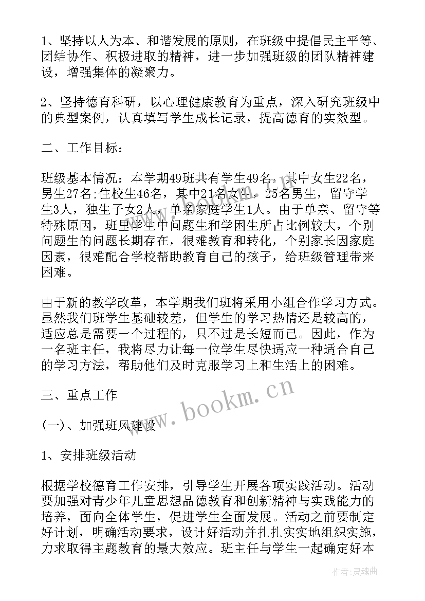 最新初二上班主任工作计划 初二班主任工作计划上学期(汇总8篇)