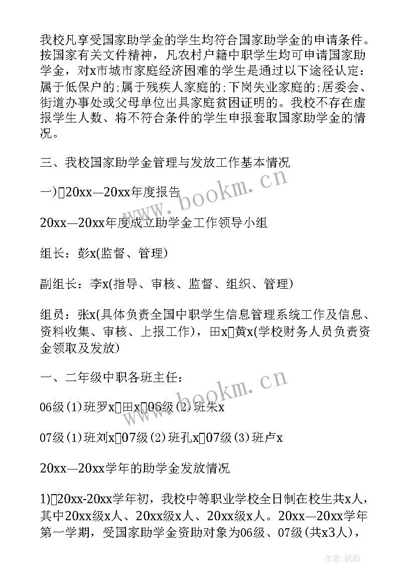 2023年度学生资助工作计划 学生资助工作自查报告(优质8篇)