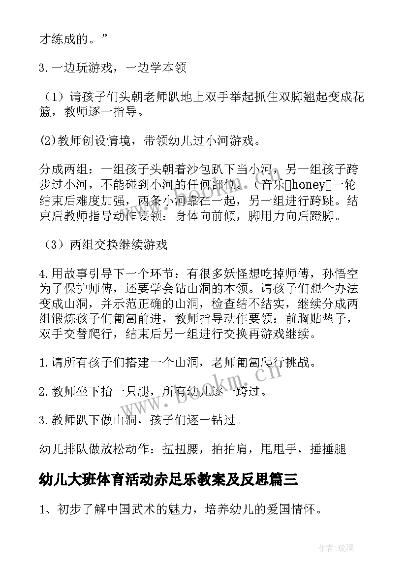 2023年幼儿大班体育活动赤足乐教案及反思(优秀8篇)