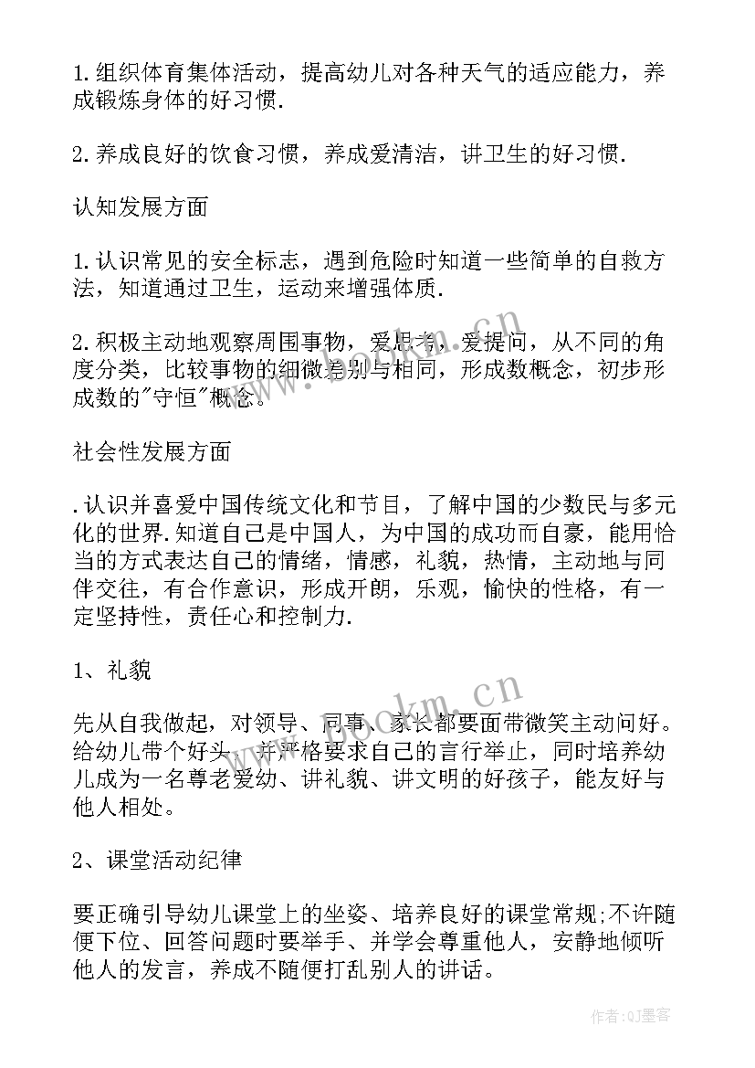 幼儿园上学期工作计划中班(模板5篇)