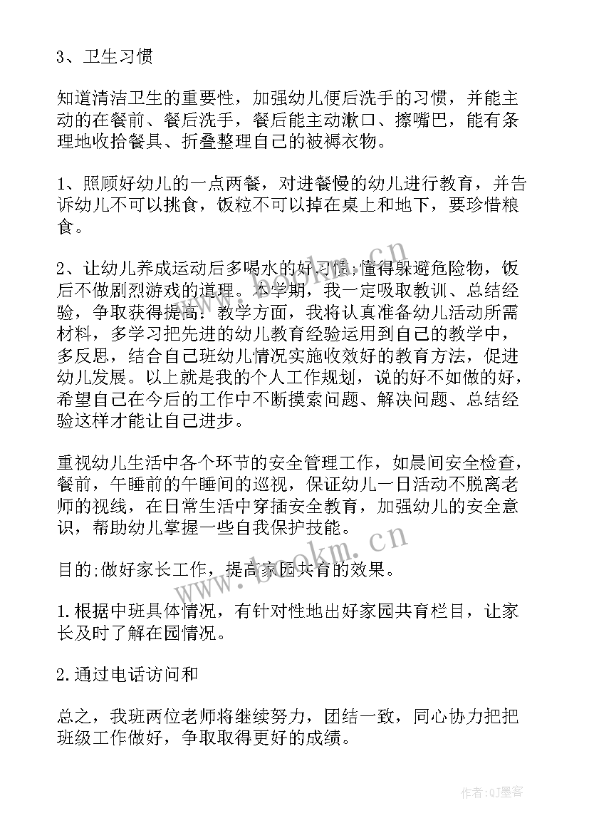 幼儿园上学期工作计划中班(模板5篇)