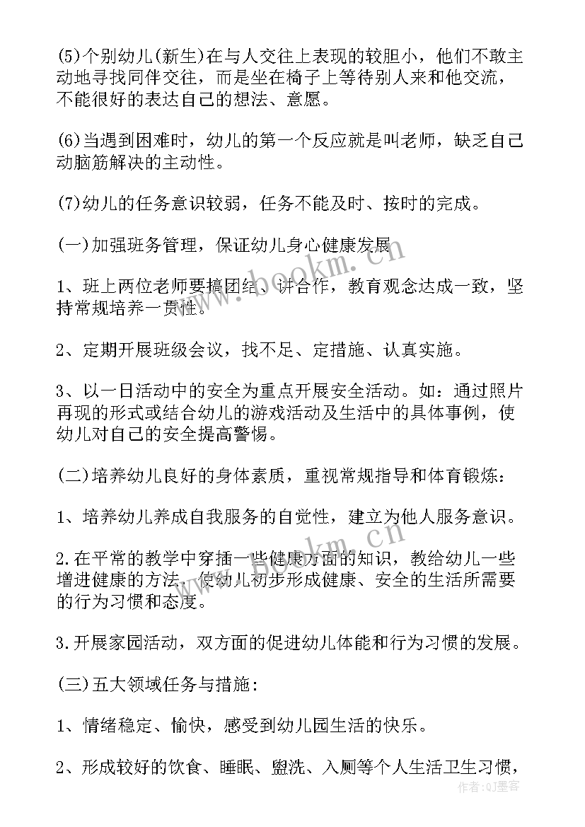 幼儿园上学期工作计划中班(模板5篇)