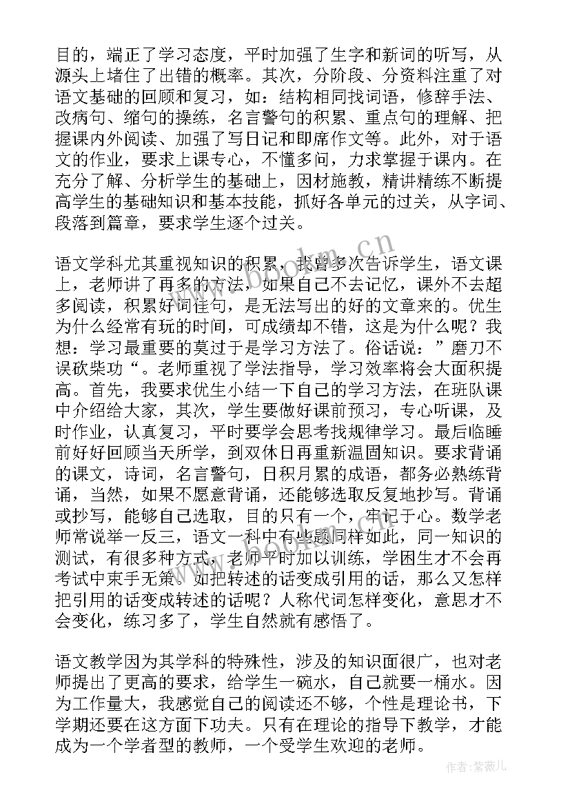 六年级语文教学反思全册 六年级语文教学反思(模板6篇)