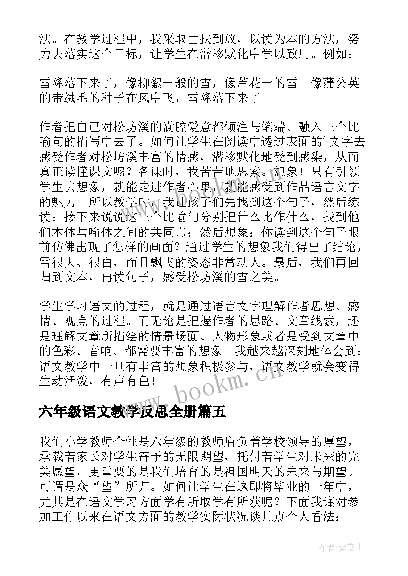 六年级语文教学反思全册 六年级语文教学反思(模板6篇)