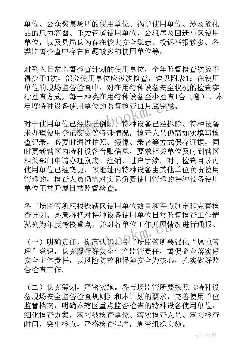 最新专项检查计划检查表 粮食专项检查工作计划(大全5篇)