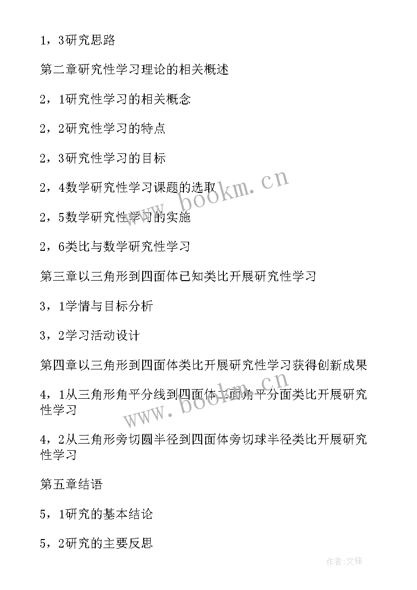 2023年研究生开题报告(优质9篇)