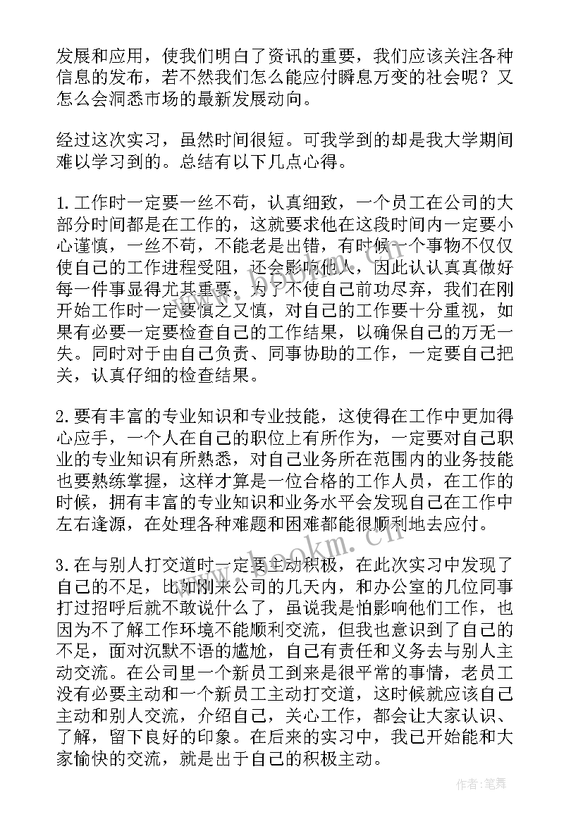 咨询公司报告一页多少钱 咨询公司实习报告(汇总5篇)