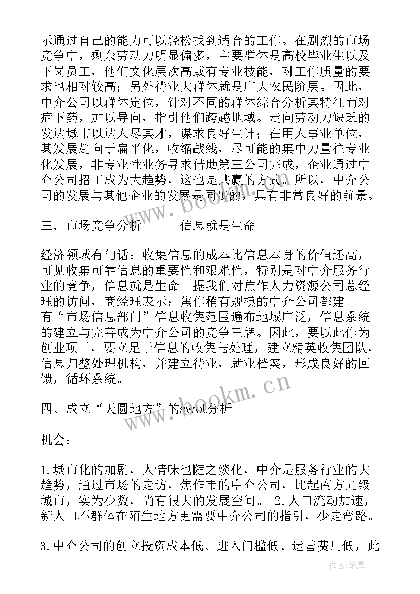 咨询公司报告一页多少钱 咨询公司实习报告(汇总5篇)