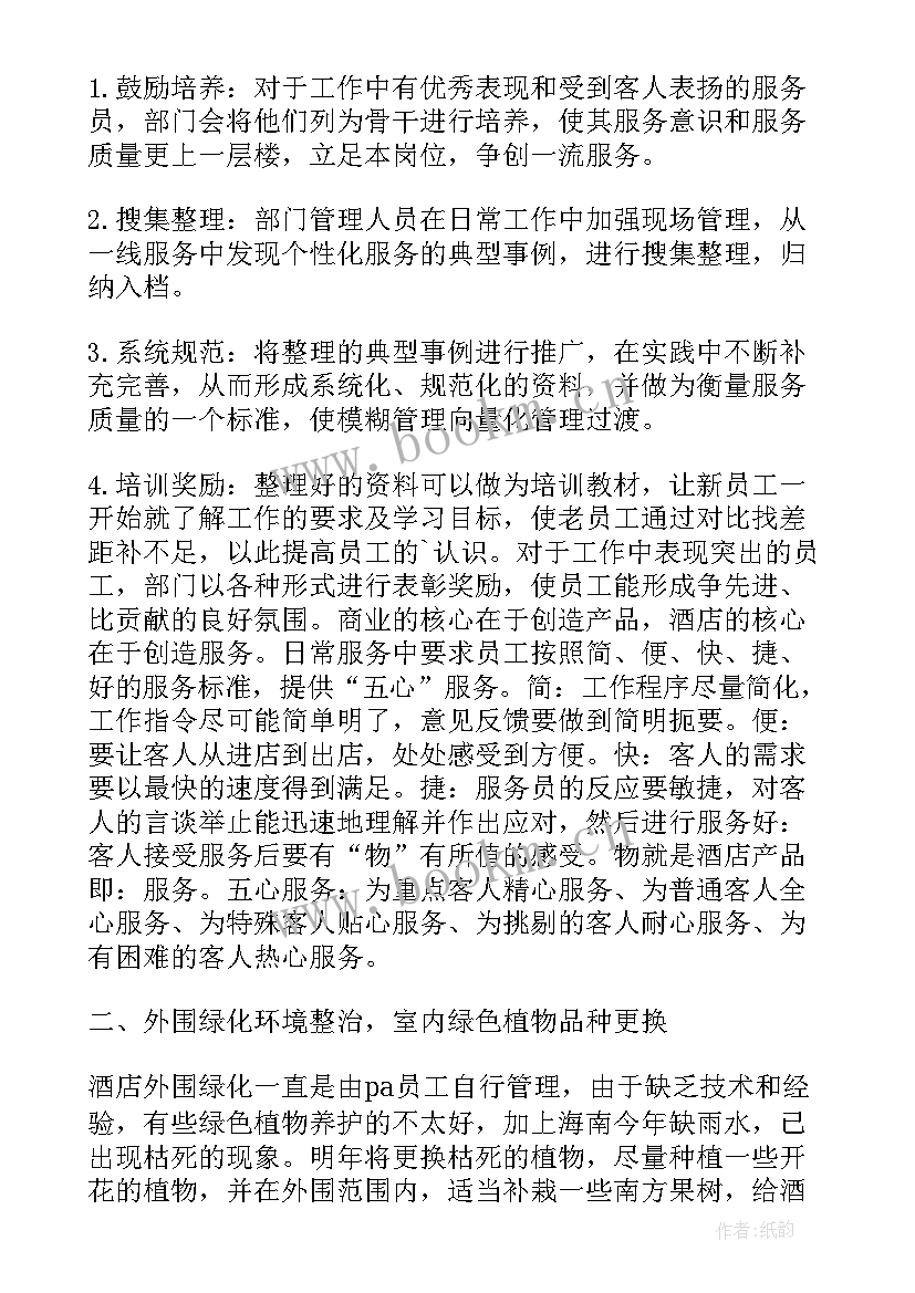 客房部经理每周工作计划 酒店客房部工作计划(通用8篇)