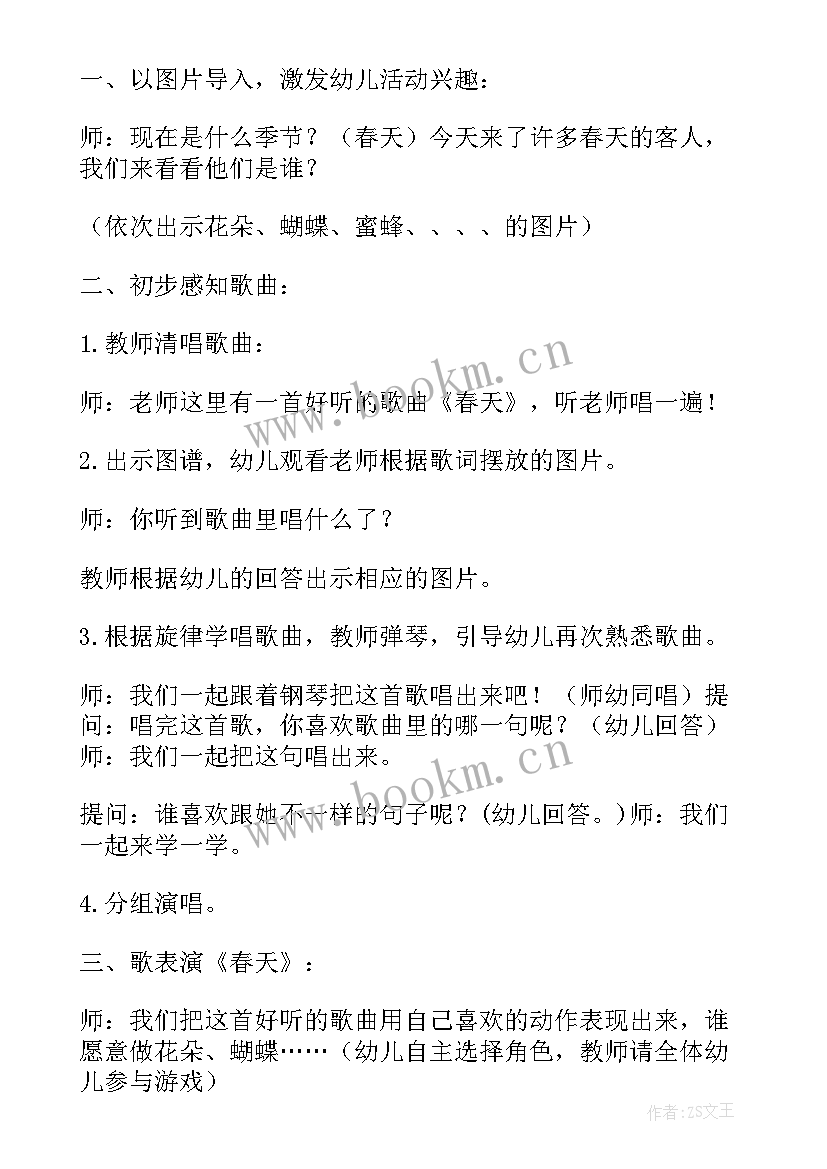 打电话活动方案 幼儿园小班歌唱活动说课稿打电话含反思(大全5篇)