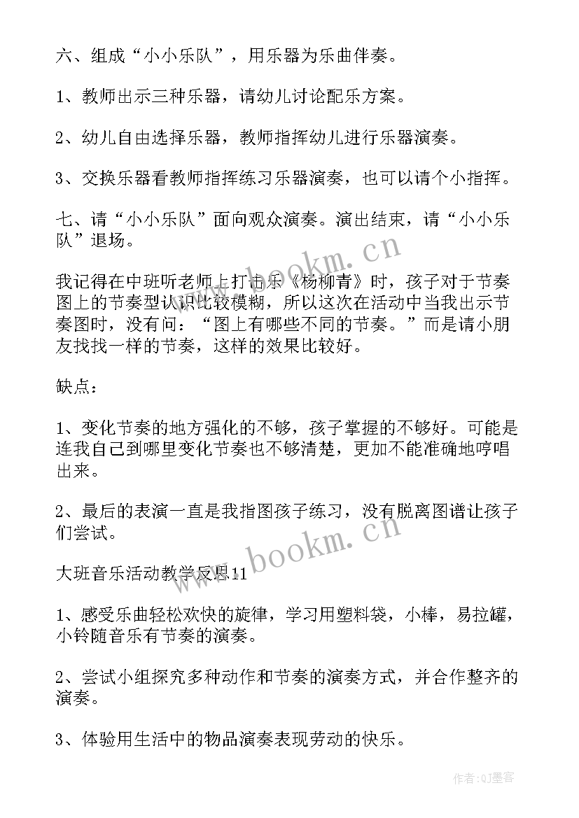 2023年大班音乐捉迷藏教学反思(实用8篇)