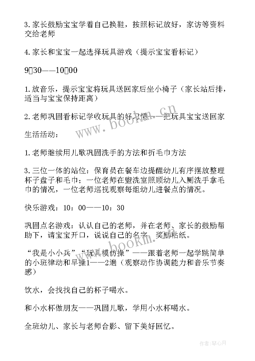 幼儿园体验日活动方案(大全5篇)