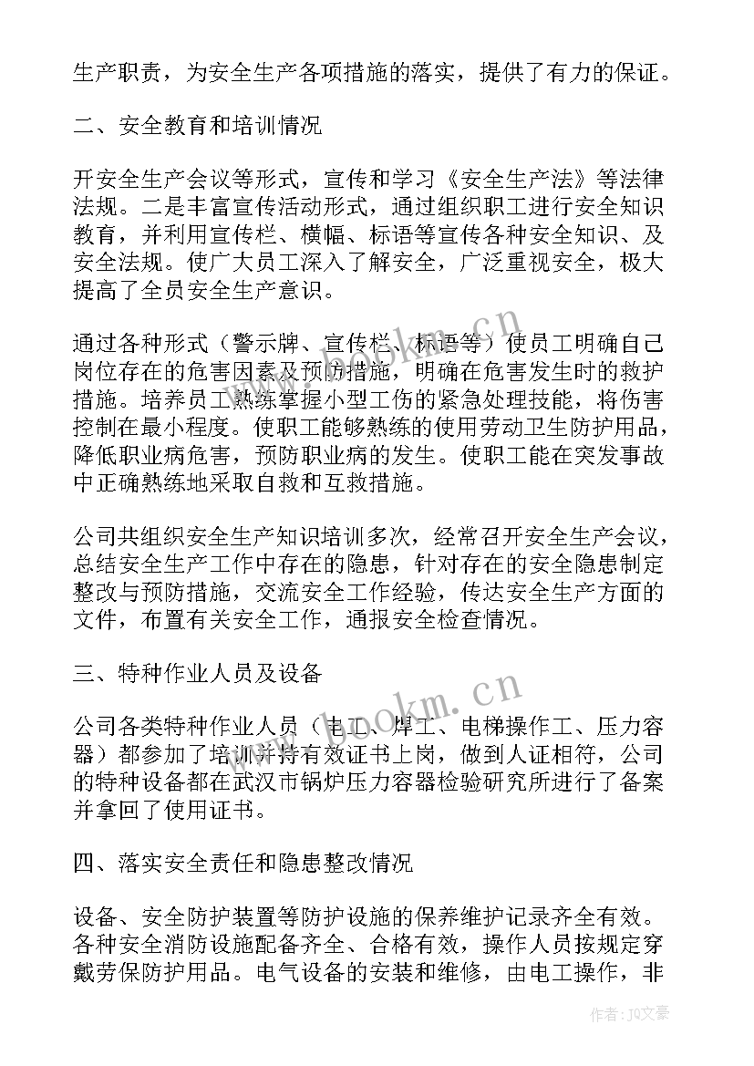 2023年学校教育装备自检自查报告 学校整治自查自检报告(精选9篇)