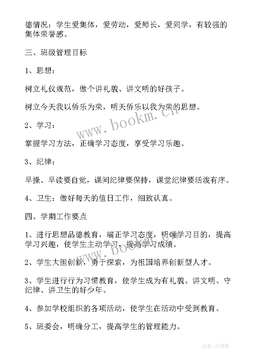 学前班第一周周计划表工作重点 幼儿园小班第一周周计划(大全5篇)