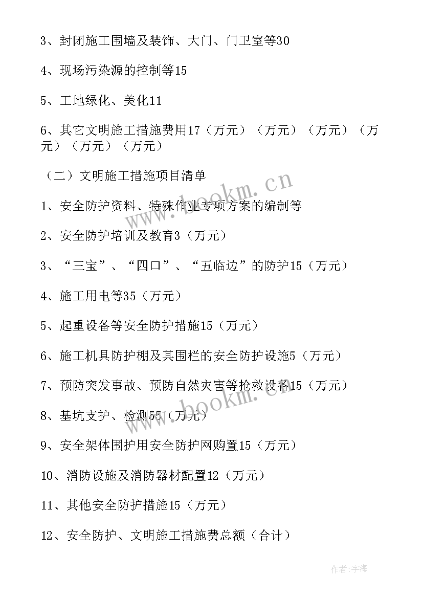 最新建筑工程安全文明施工措施费管理办法 安全文明施工措施费支付计划(实用5篇)