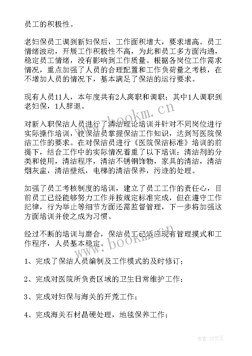 最新物业经理月总结语和结束语(优质5篇)