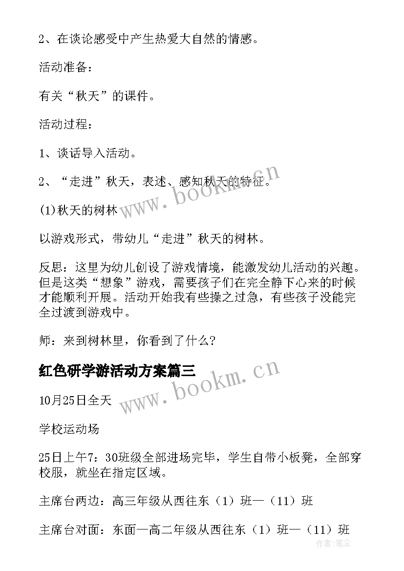 2023年红色研学游活动方案 秋季运动会活动方案(优秀6篇)