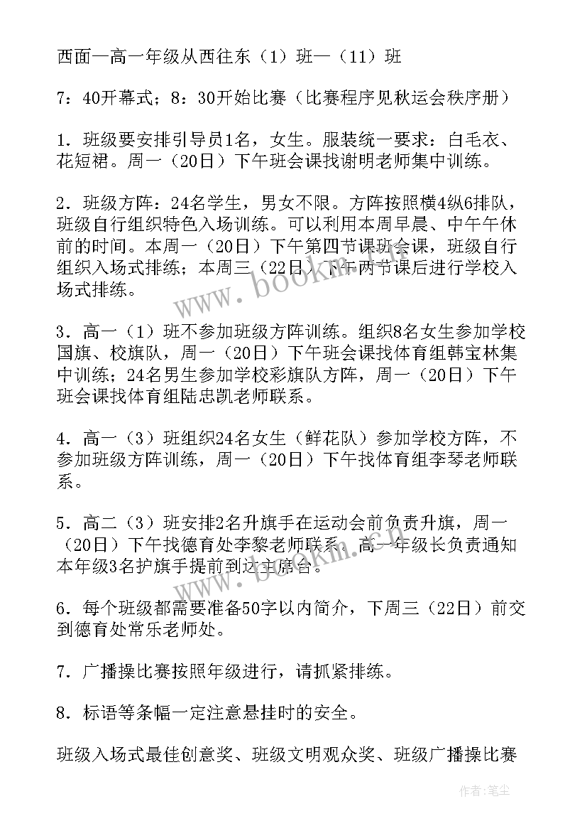 2023年红色研学游活动方案 秋季运动会活动方案(优秀6篇)