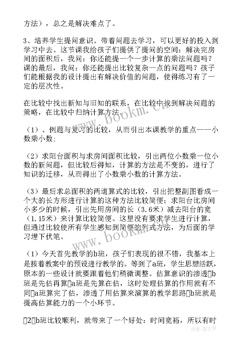 2023年教学反思小数的意义 小数乘小数教学反思(汇总6篇)