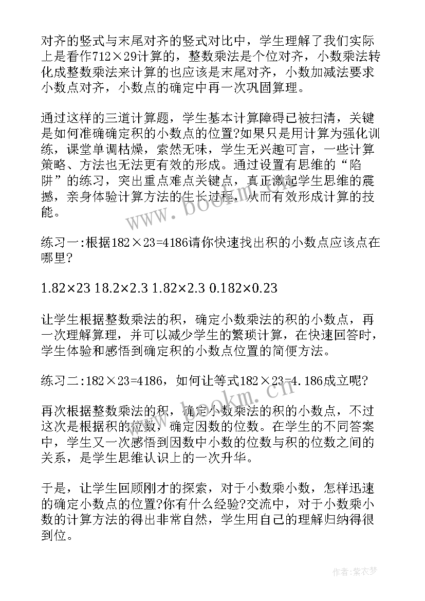 2023年教学反思小数的意义 小数乘小数教学反思(汇总6篇)