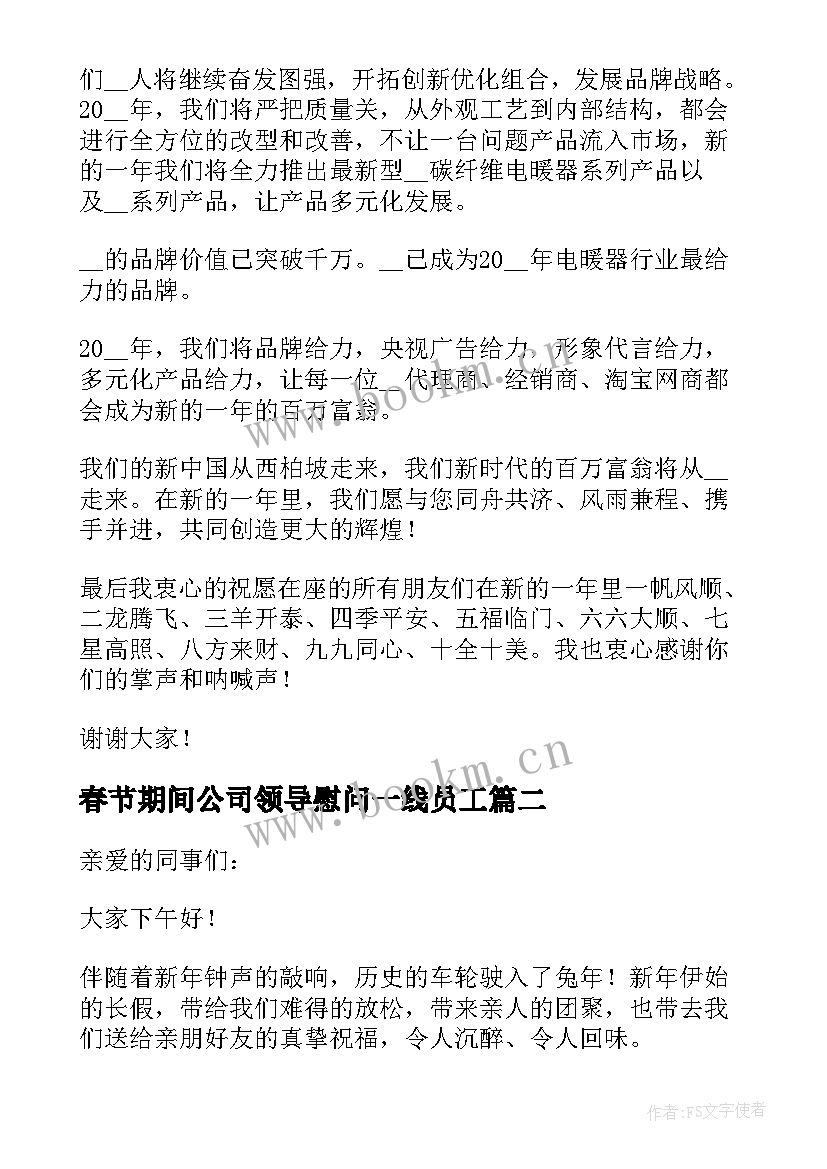 春节期间公司领导慰问一线员工 公司领导春节慰问职工发言稿(精选10篇)