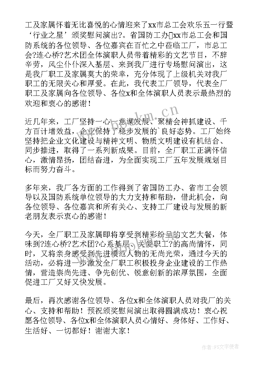 春节期间公司领导慰问一线员工 公司领导春节慰问职工发言稿(精选10篇)