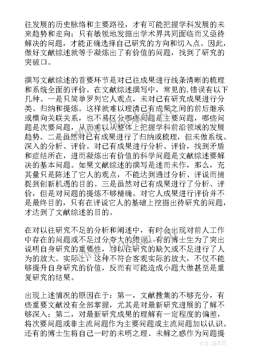 最新博士开题报告会查重吗(优质5篇)