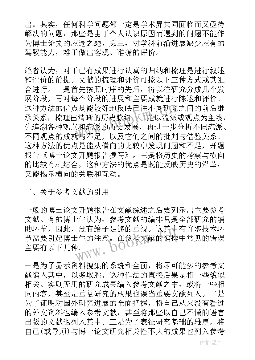 最新博士开题报告会查重吗(优质5篇)