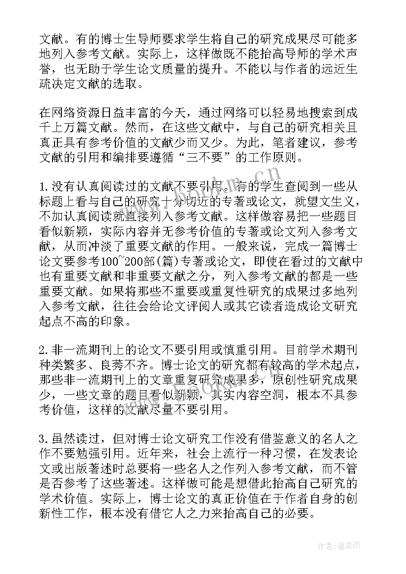 最新博士开题报告会查重吗(优质5篇)