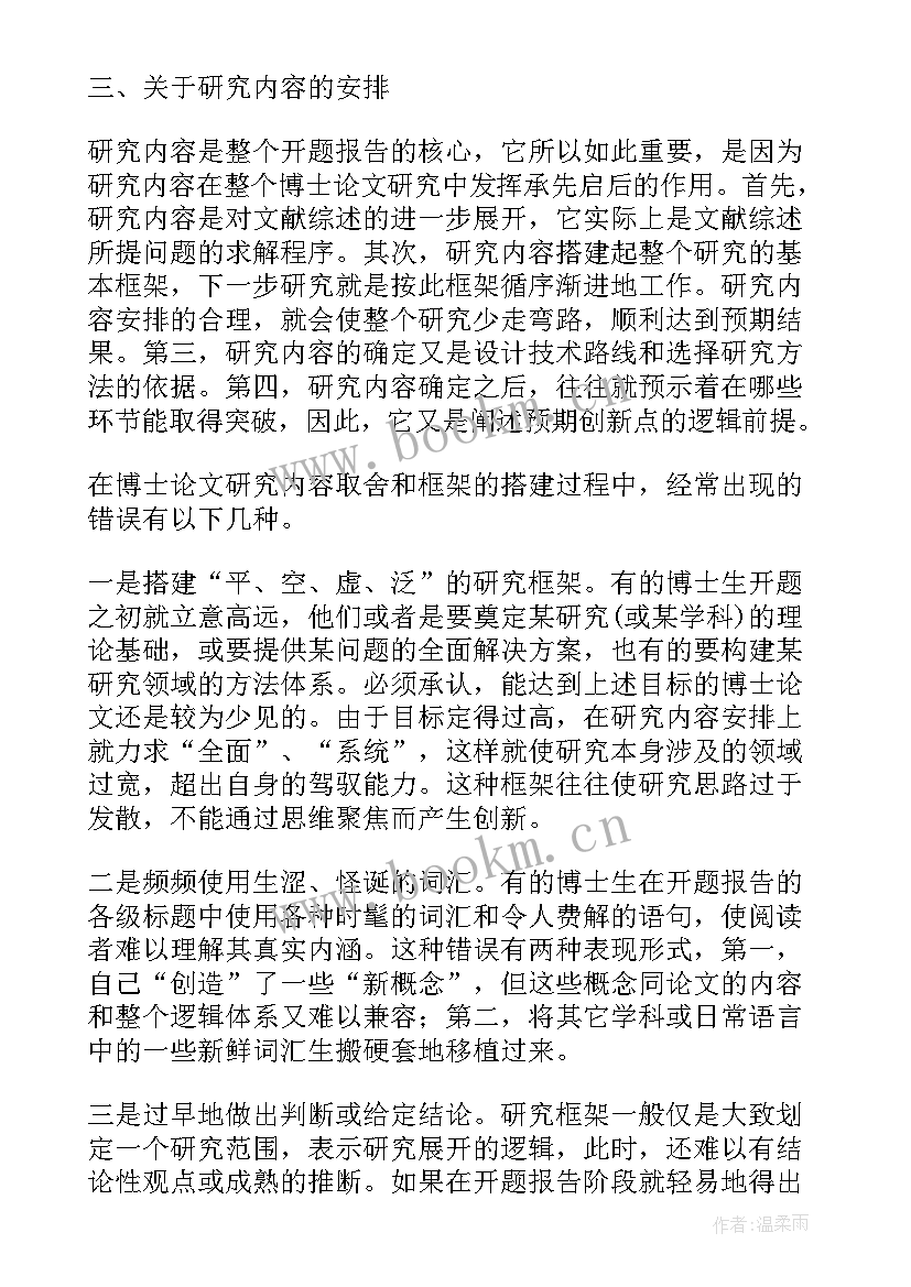 最新博士开题报告会查重吗(优质5篇)