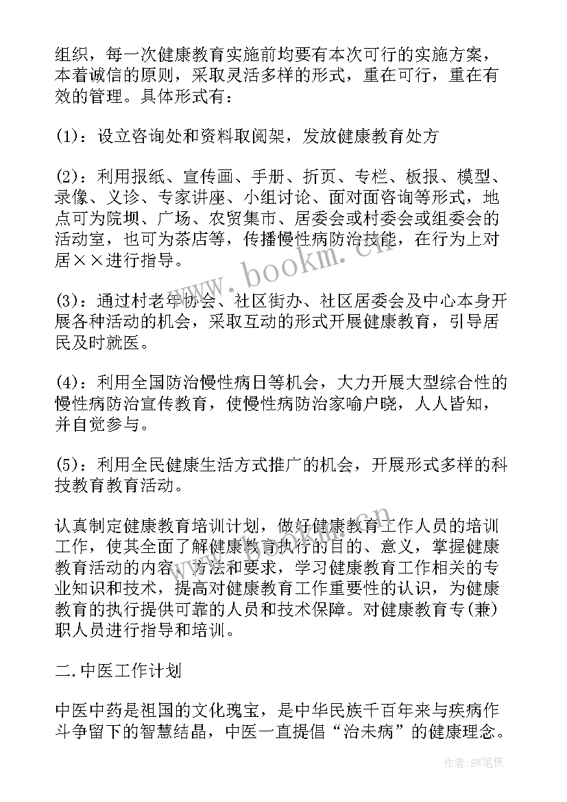 社区健康教育工作年度计划 社区健康教育工作计划样例(汇总7篇)