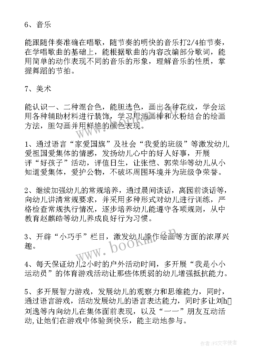 2023年幼儿园中班年级教学计划上学期 幼儿园中班教学计划(精选5篇)