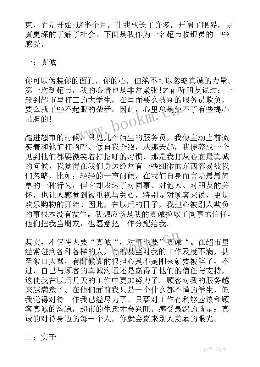 最新收银员社会实践报告 暑期收银员社会实践报告(优质9篇)